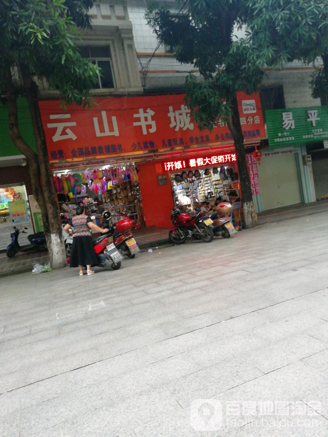 云山书店(大中路店)