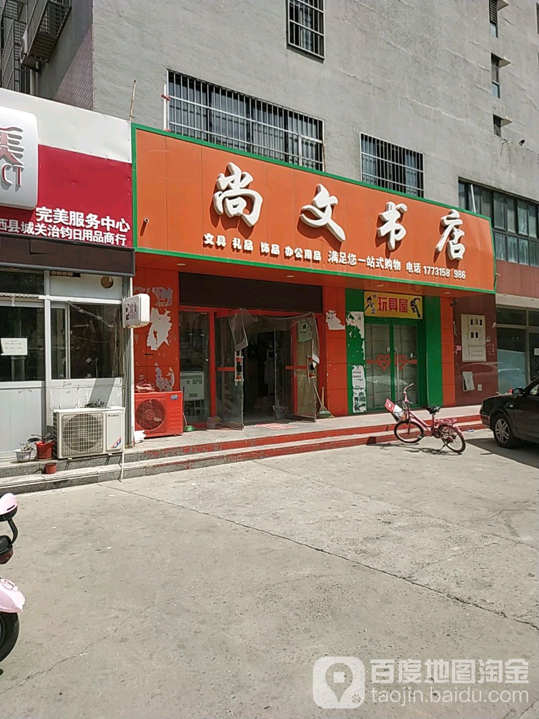尚文书店