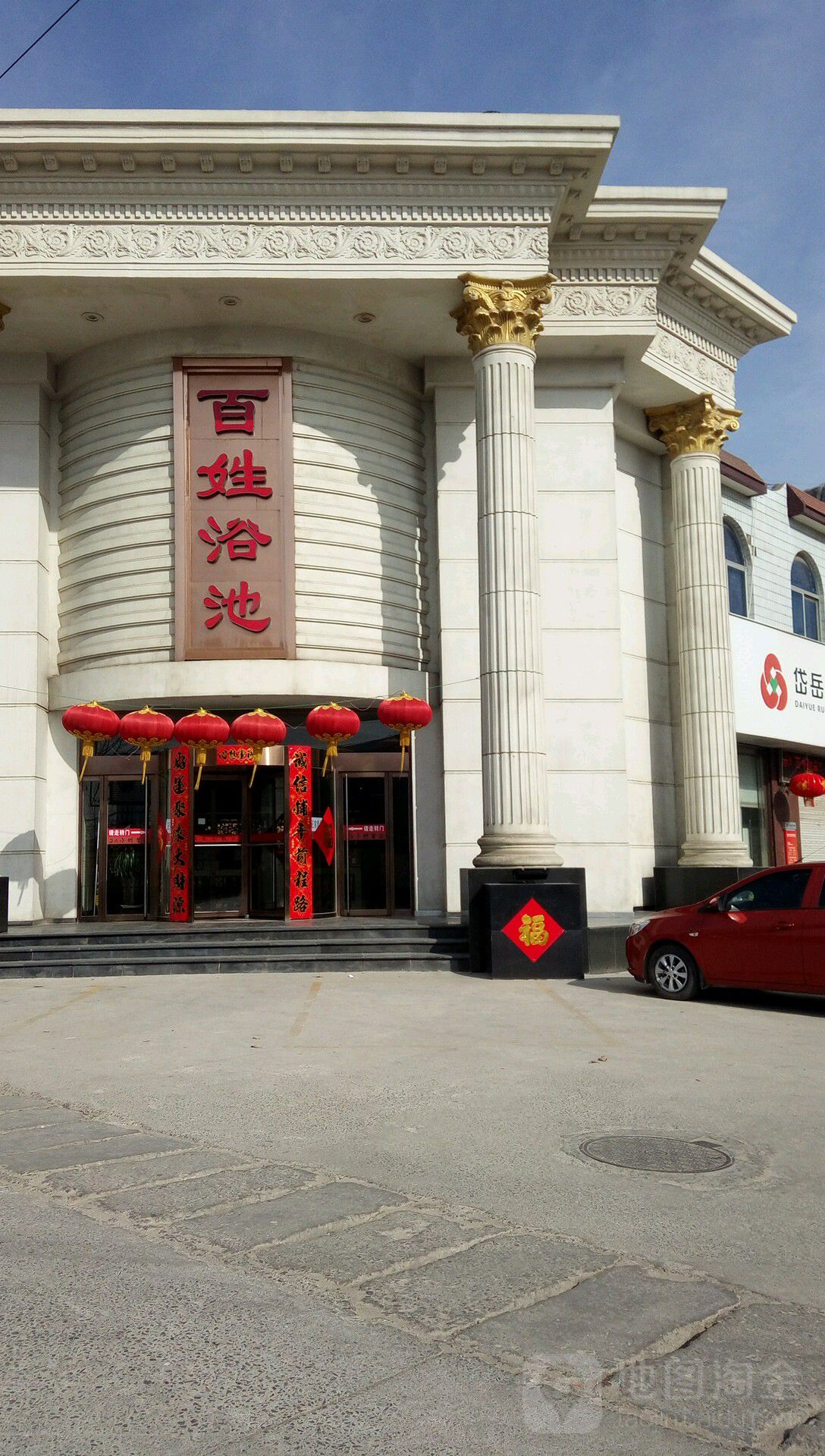 百姓浴池(创业大街店)