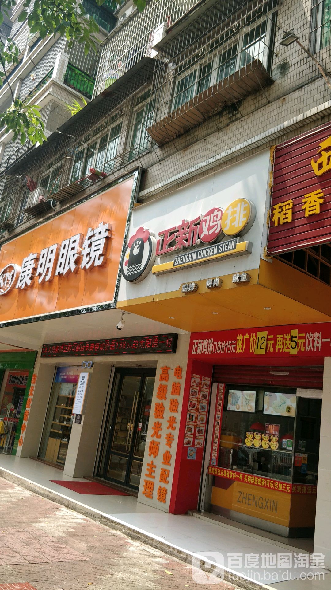 康明眼睛(笔架路店)