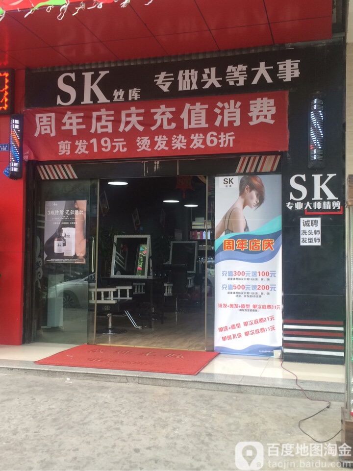 SK丝库