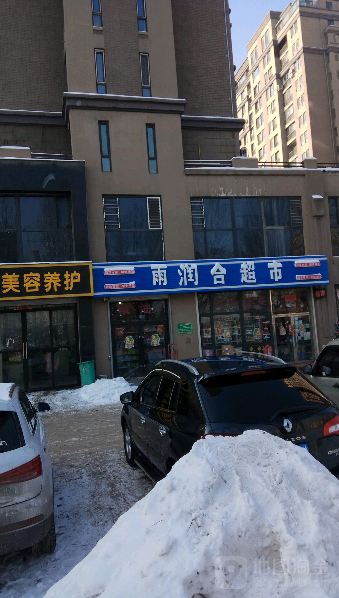 雨润合超市