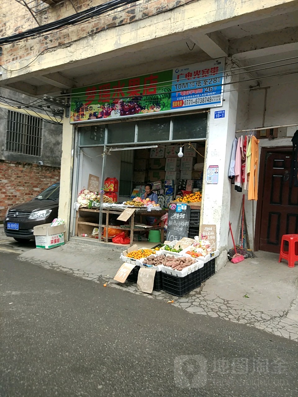 梦瑶水果店