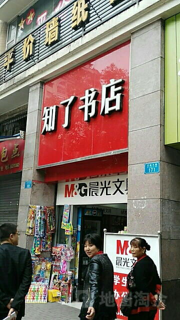 知了书店