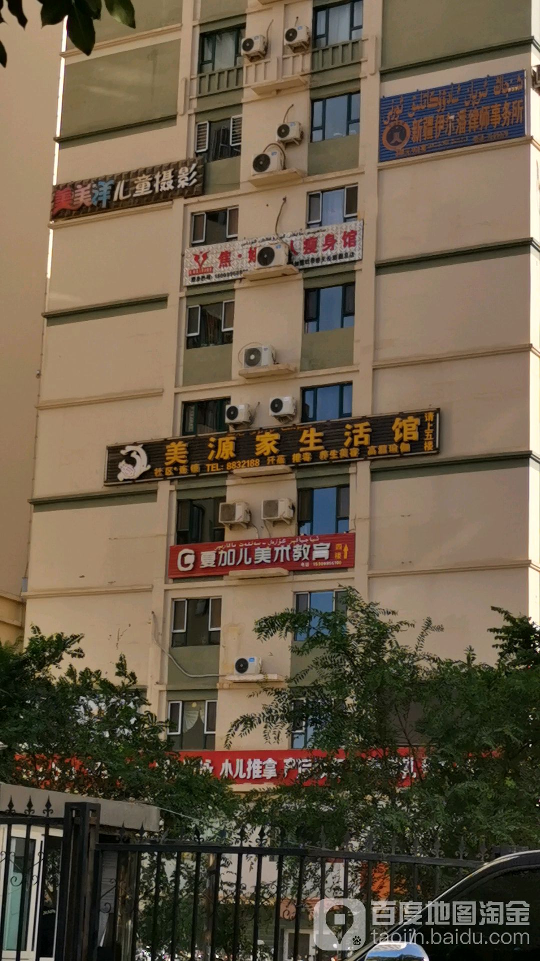 美源家生活馆