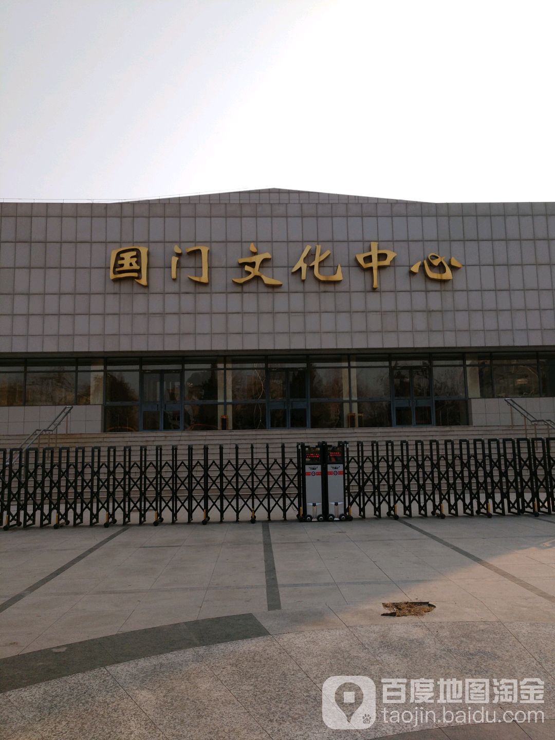 国门文化中心