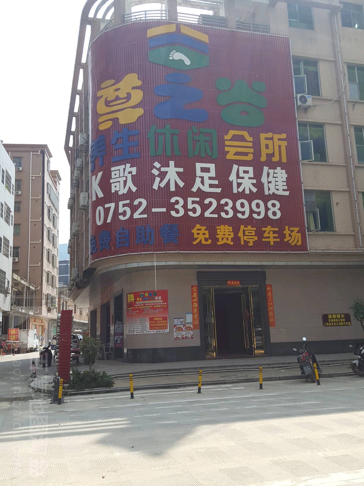 尊之谷养生休闲会所