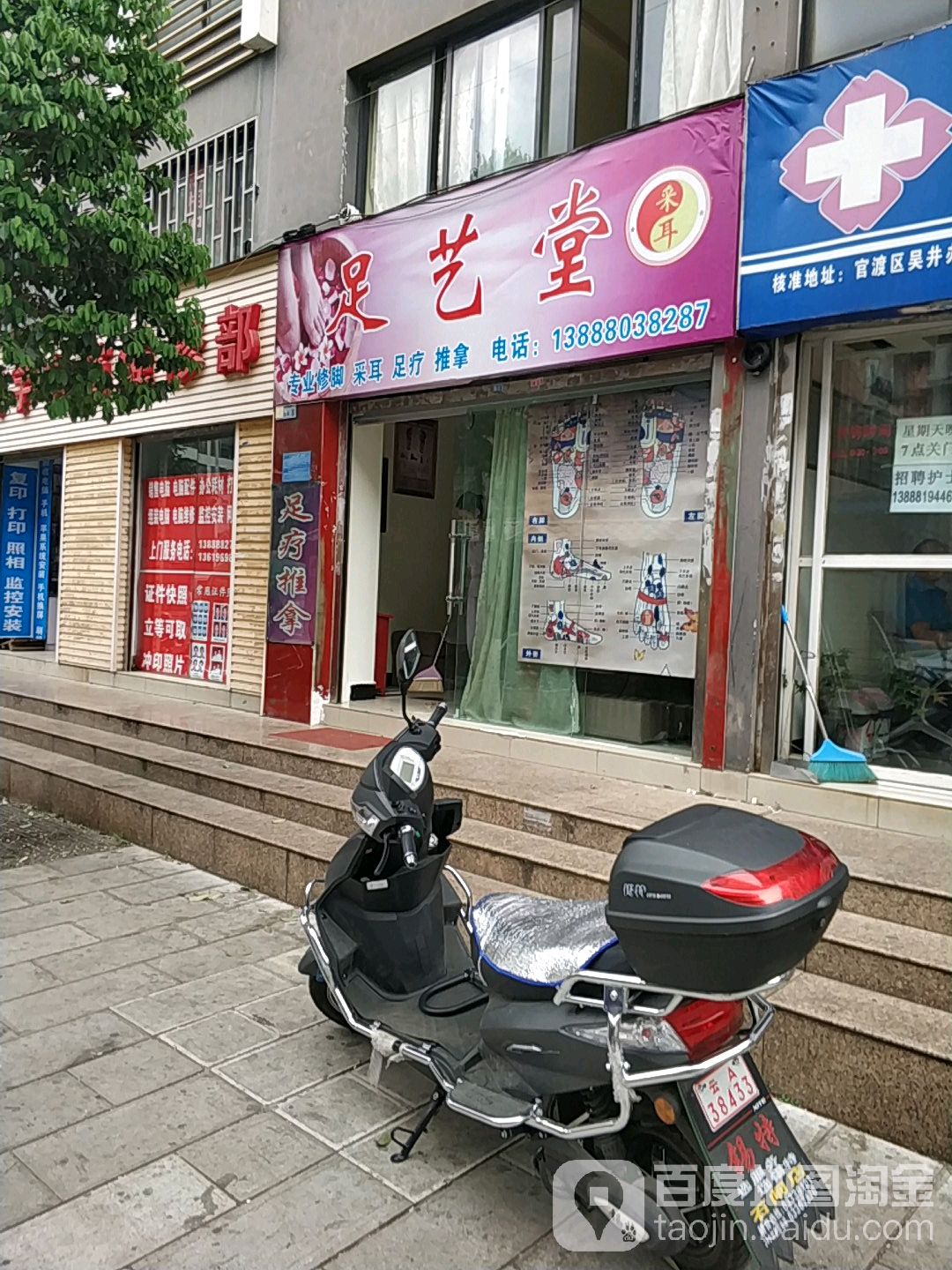 足宜堂(美树星城店)