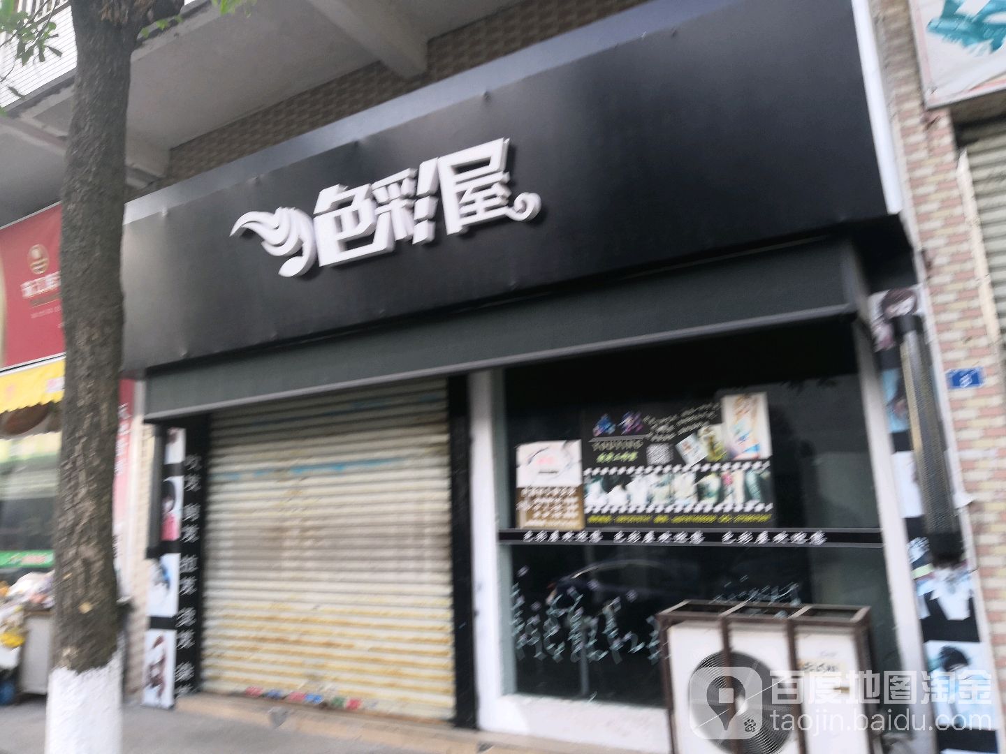 色彩屋