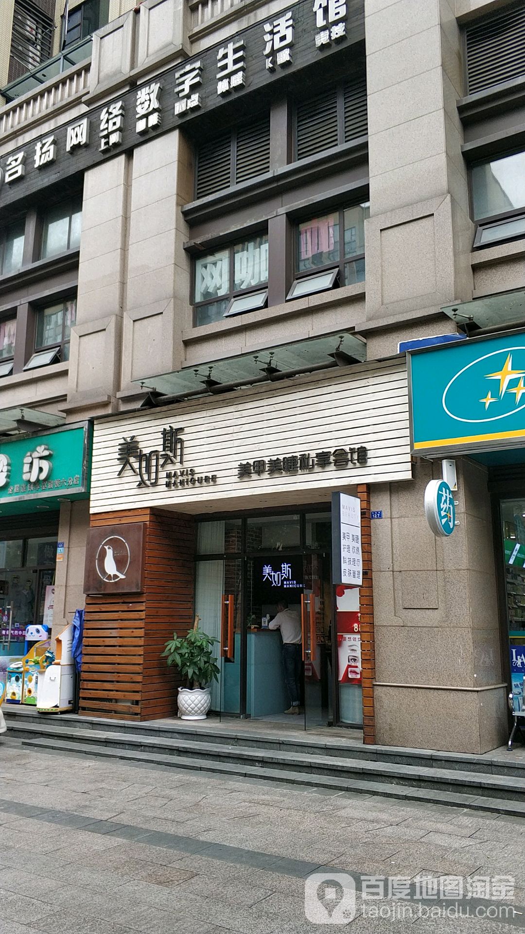 美如斯美甲美睫私享会管(兆景路店)