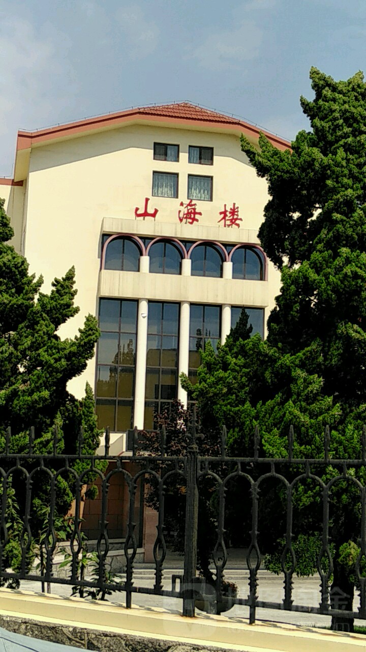 山海楼(太平角六路店)