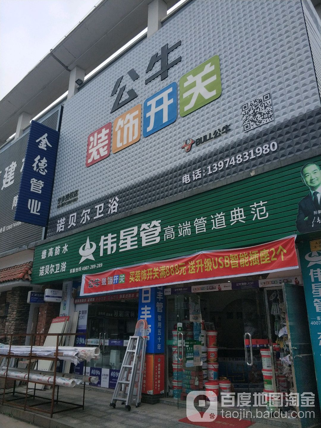 诺贝尔卫浴(玉兴路店)