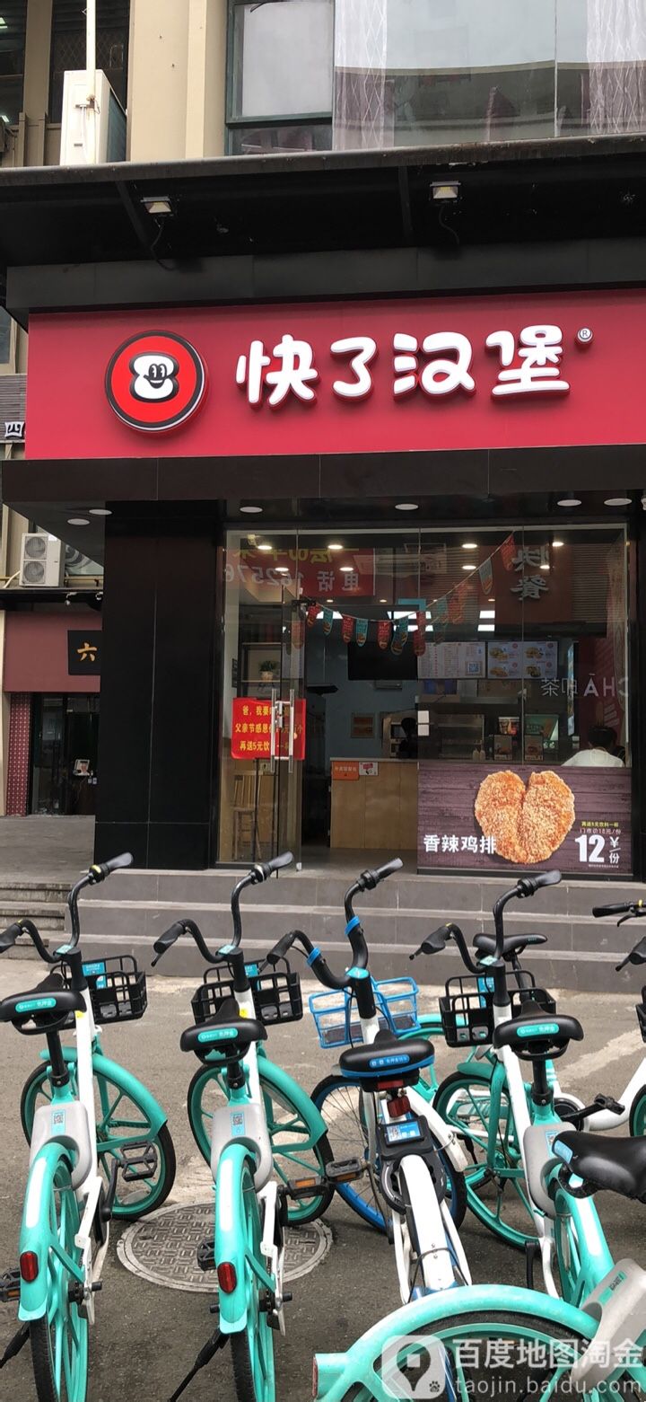 快乐汉堡(现代天地广场店)