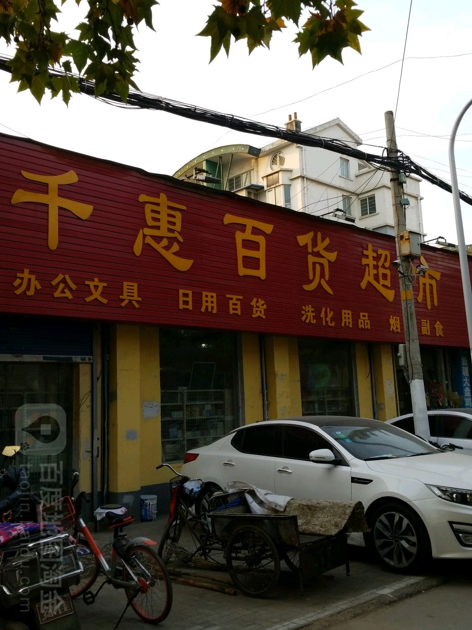 千惠百货超市(航海东路店)