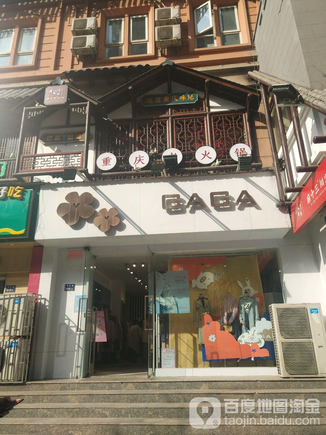 GAGA(富田太阳城店)