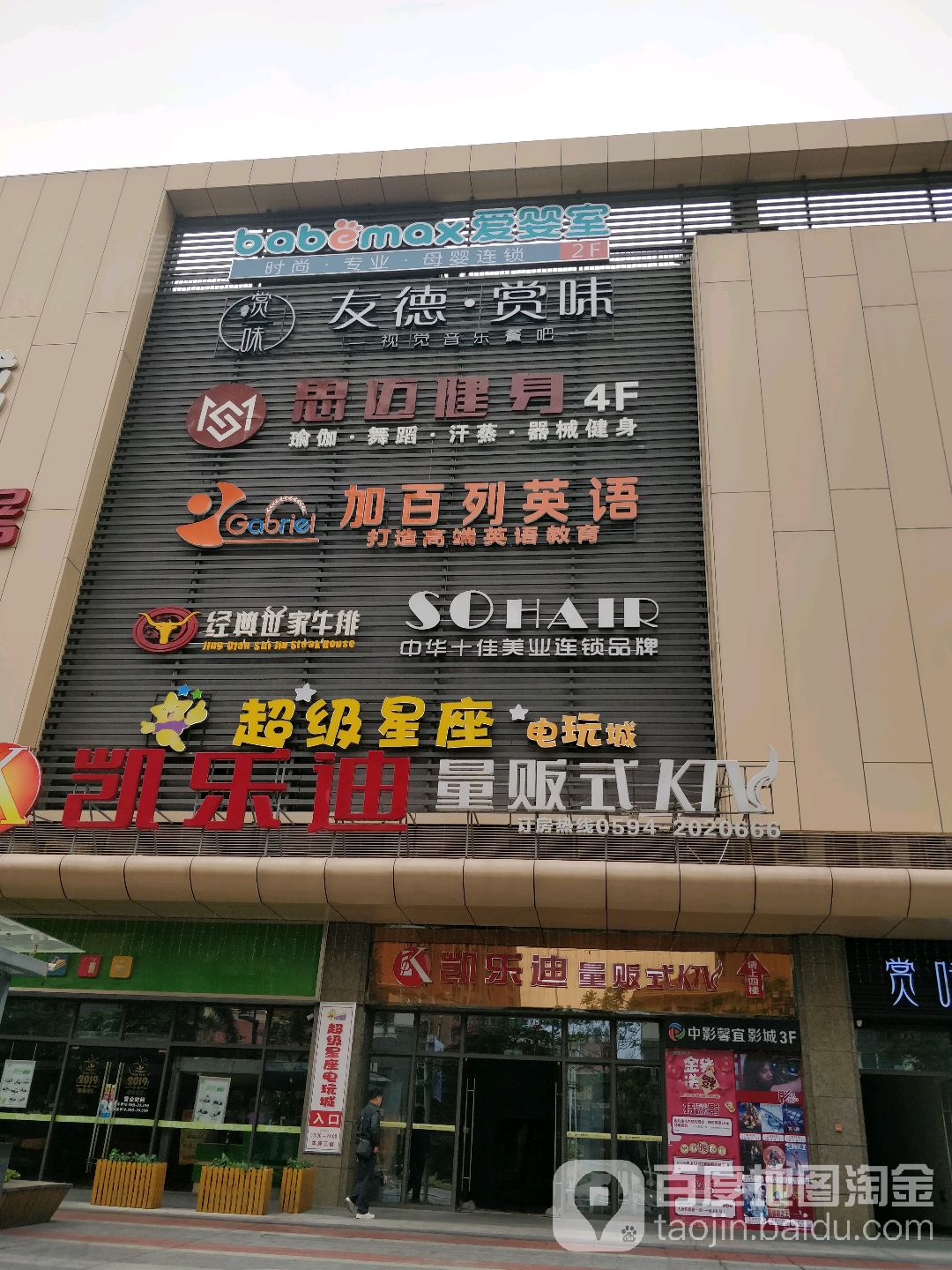 超级幸运电玩城(莆田馨宜店)