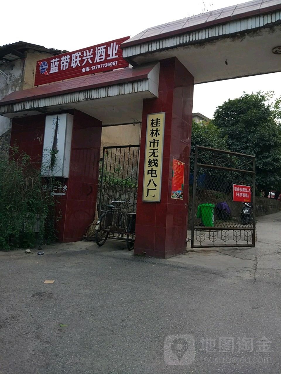 桂林市无线电八厂