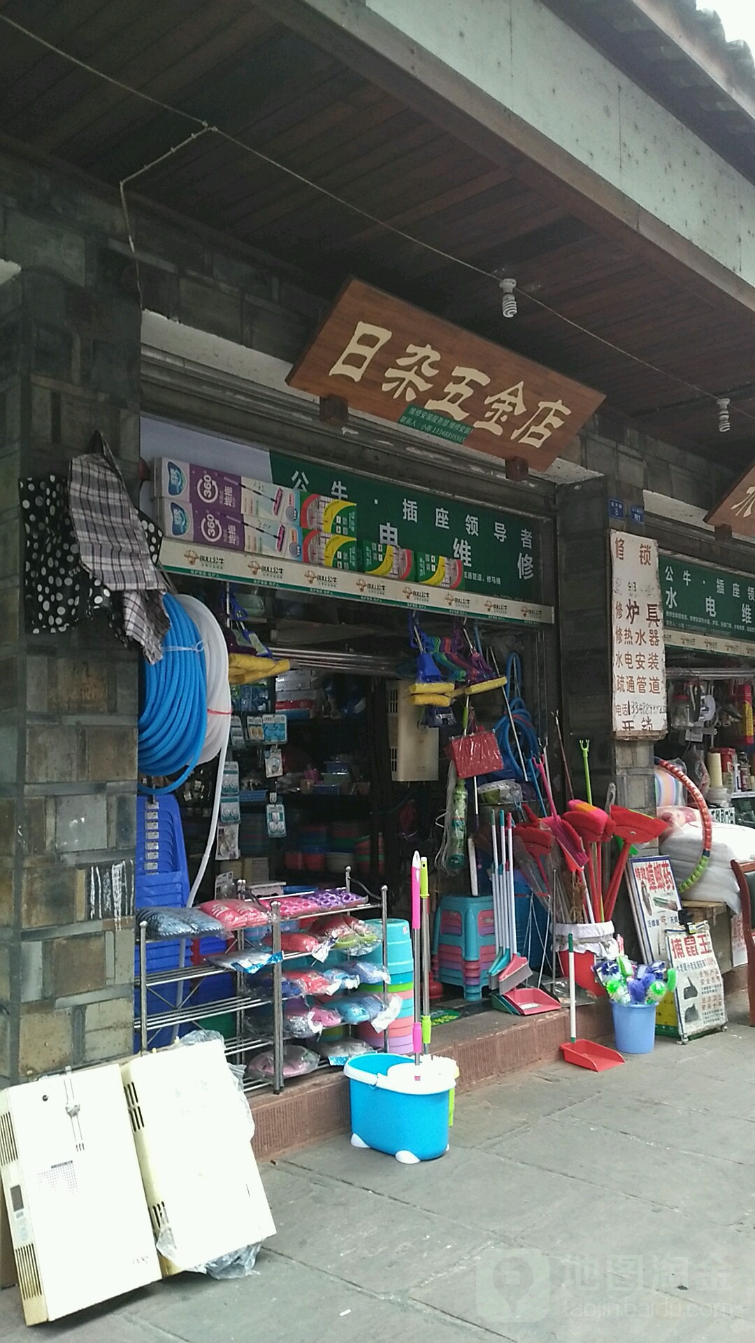 日杂五金店