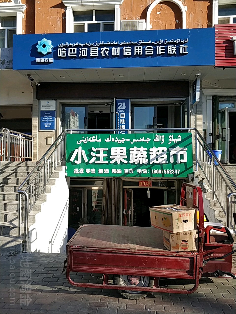 农村商业银行(边贸市场信用社店)