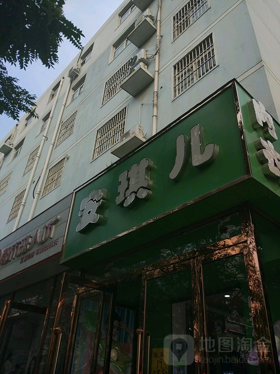 安琪儿(万通街店)