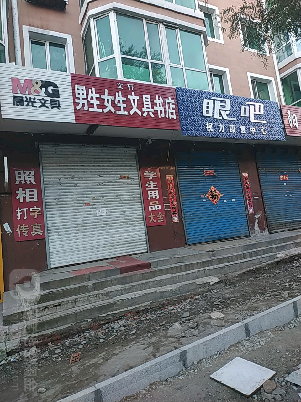 男生女生文具书店