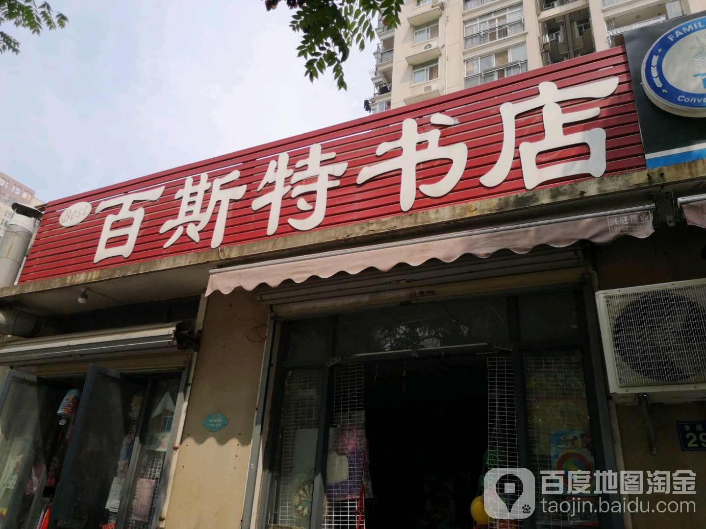 百斯特书店