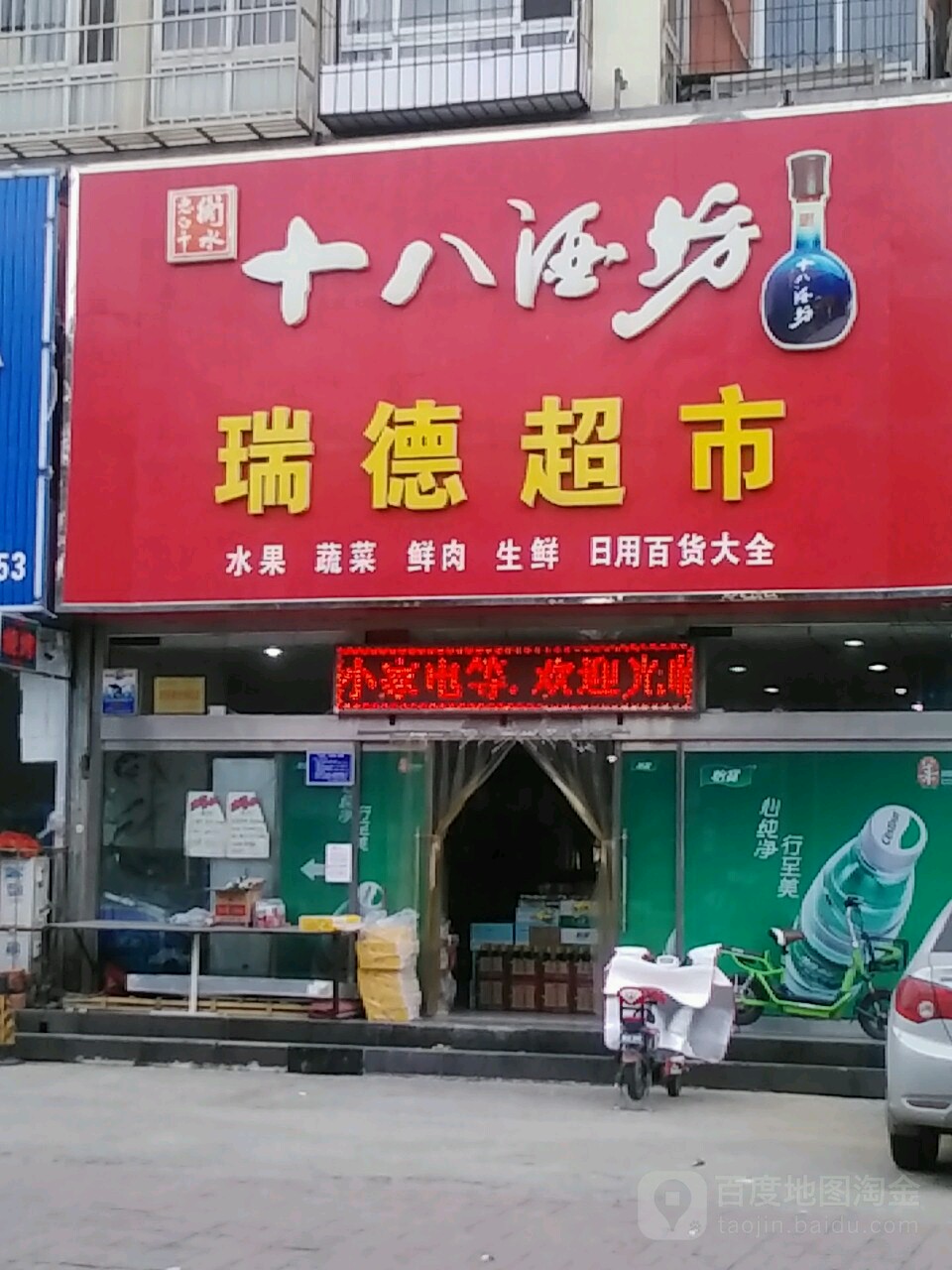 瑞德超市(光华道店)
