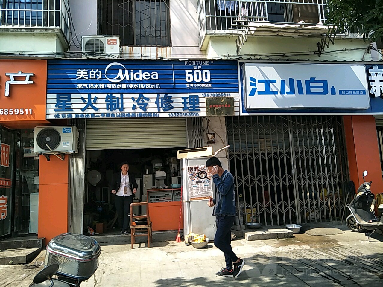 星火制冷修理