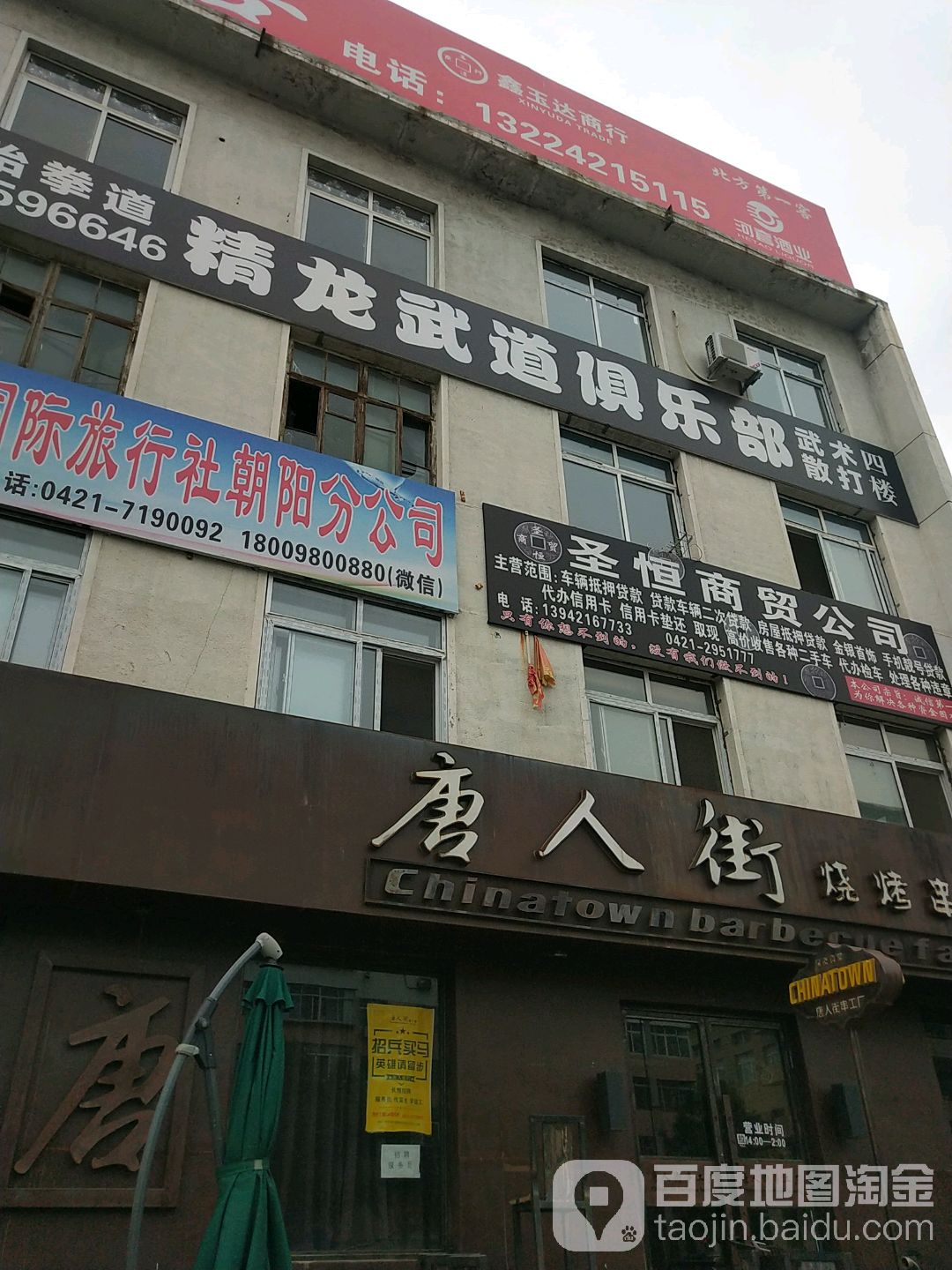 精龙武道俱乐部。