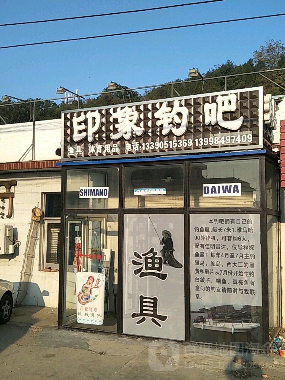 印象钓吧