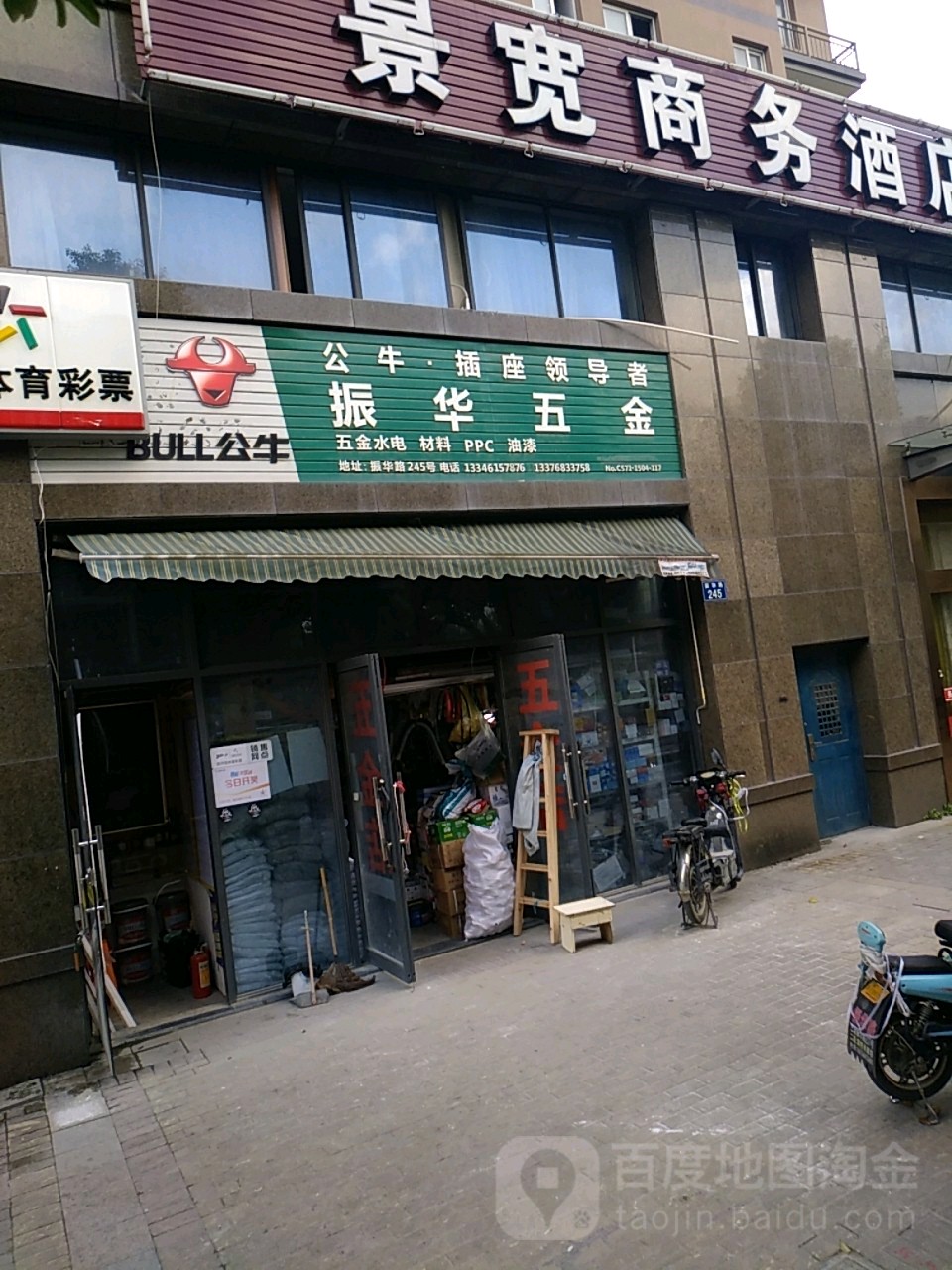 振华五金机电(振华路店)