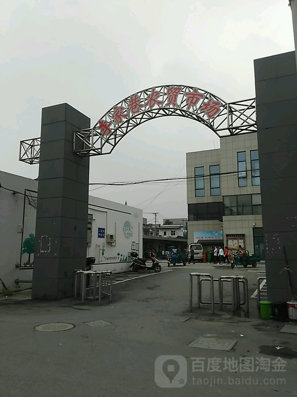 李家巷农贸市场
