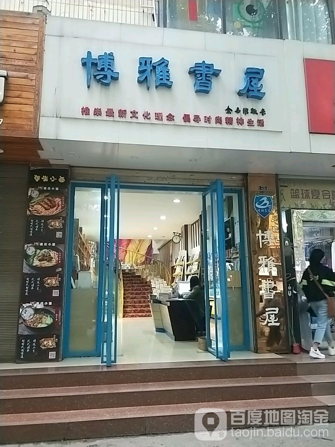 博雅书屋(金虾路店)