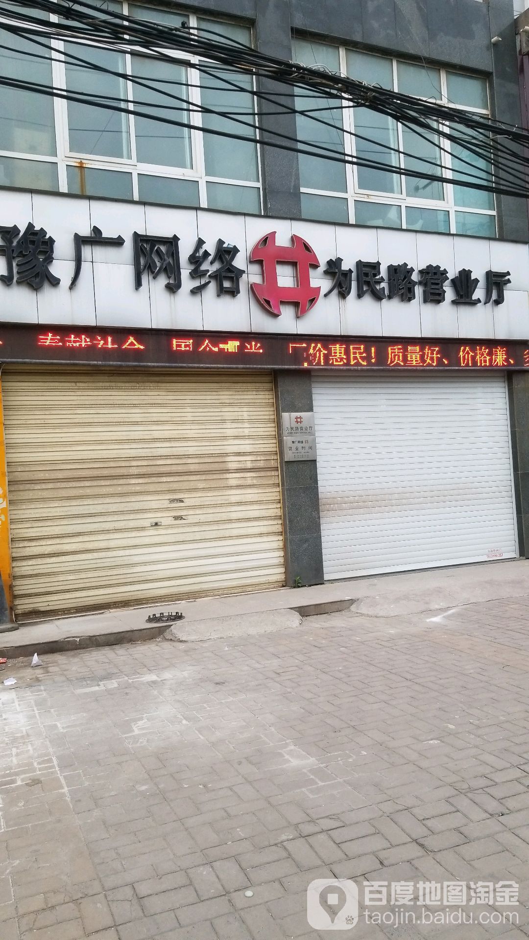 豫广网络(为民路营业厅)