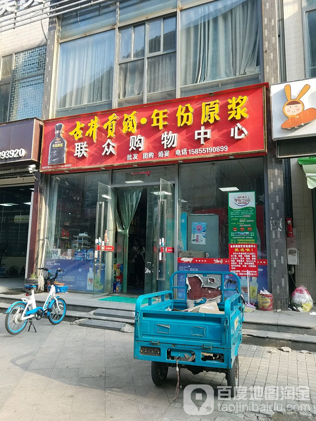 联众场购物中心