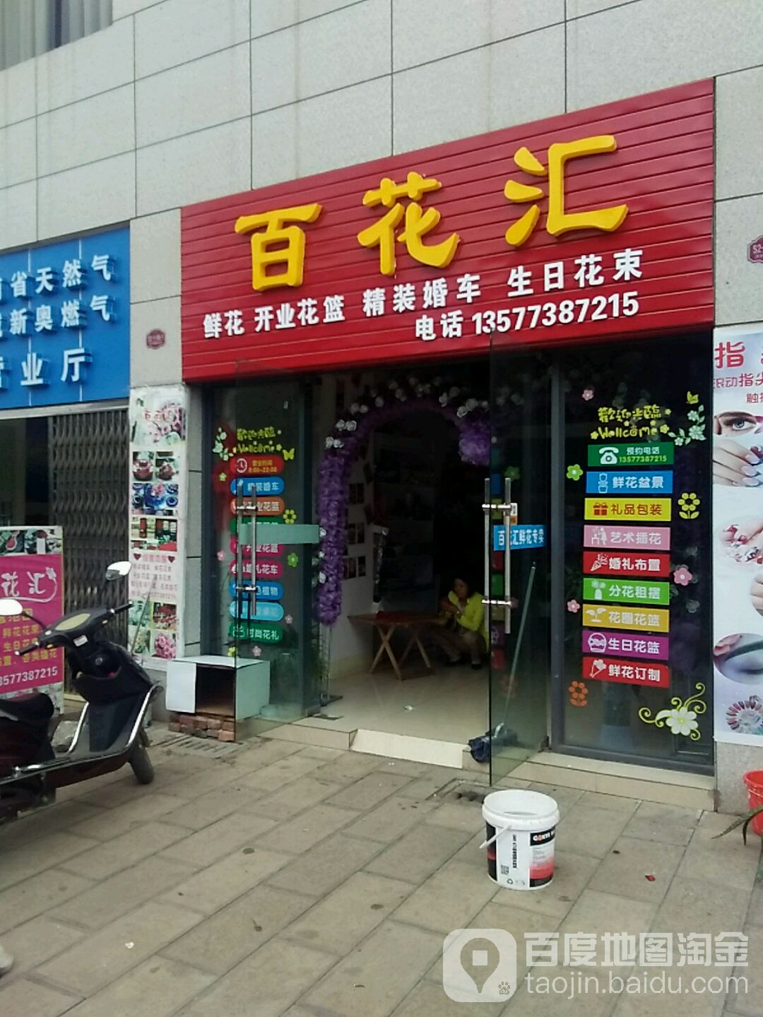百花汇鲜花店