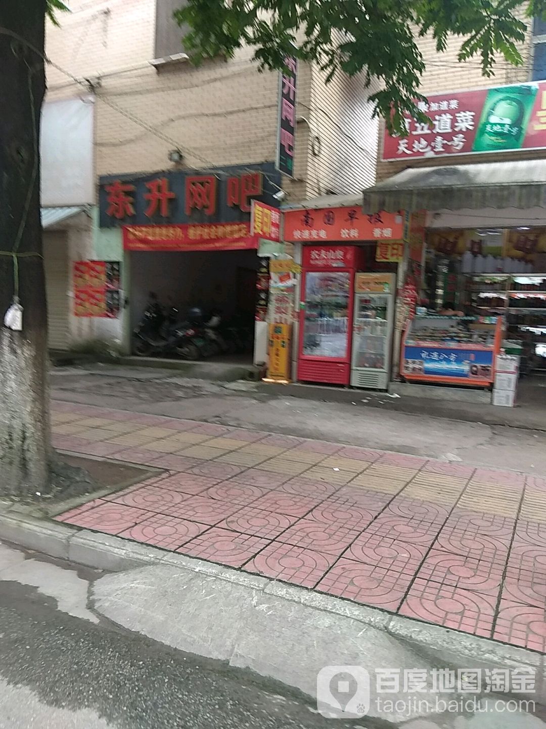 东升尾巴(江北大道店)