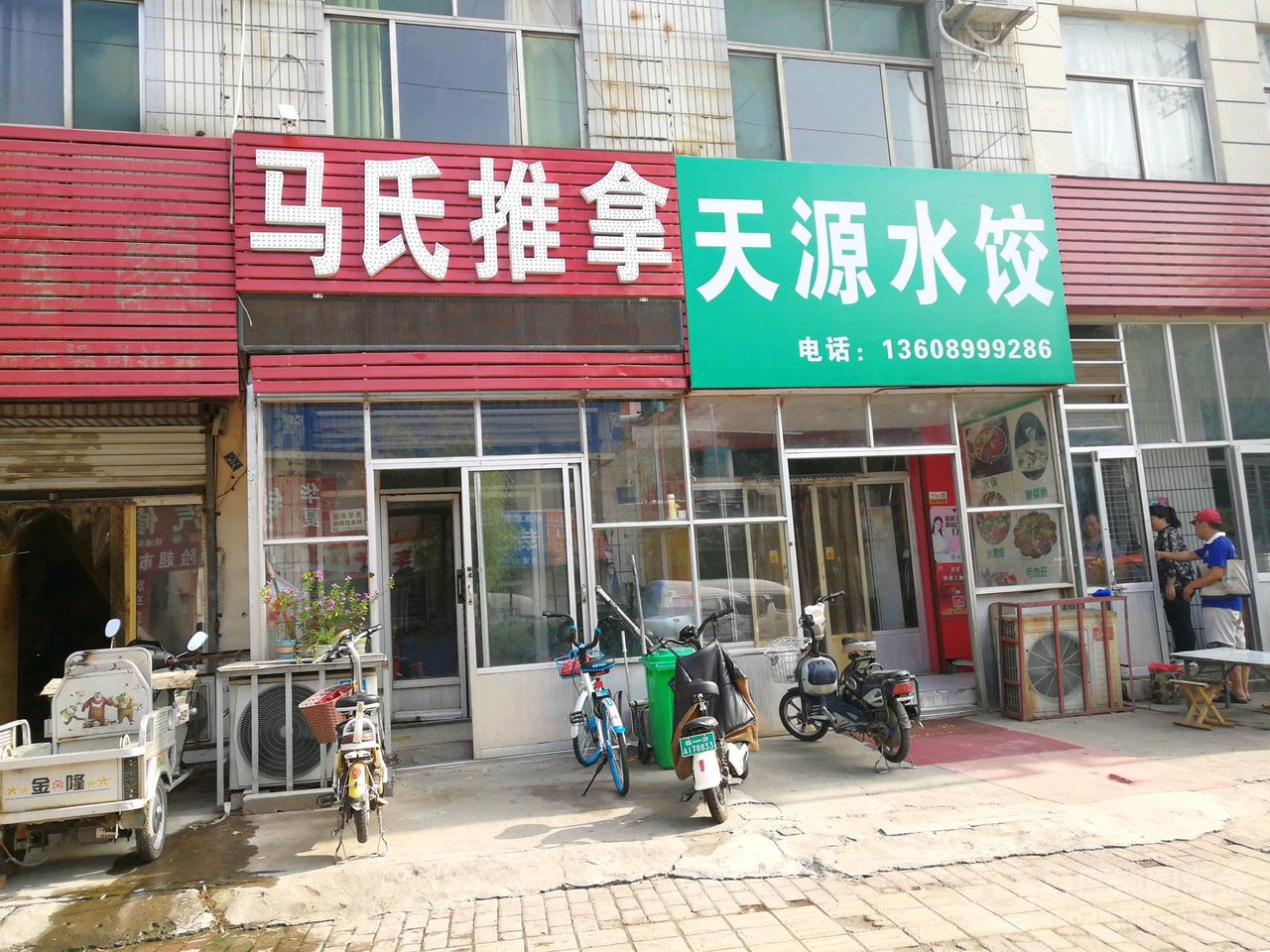 马氏推拿(水田路店)