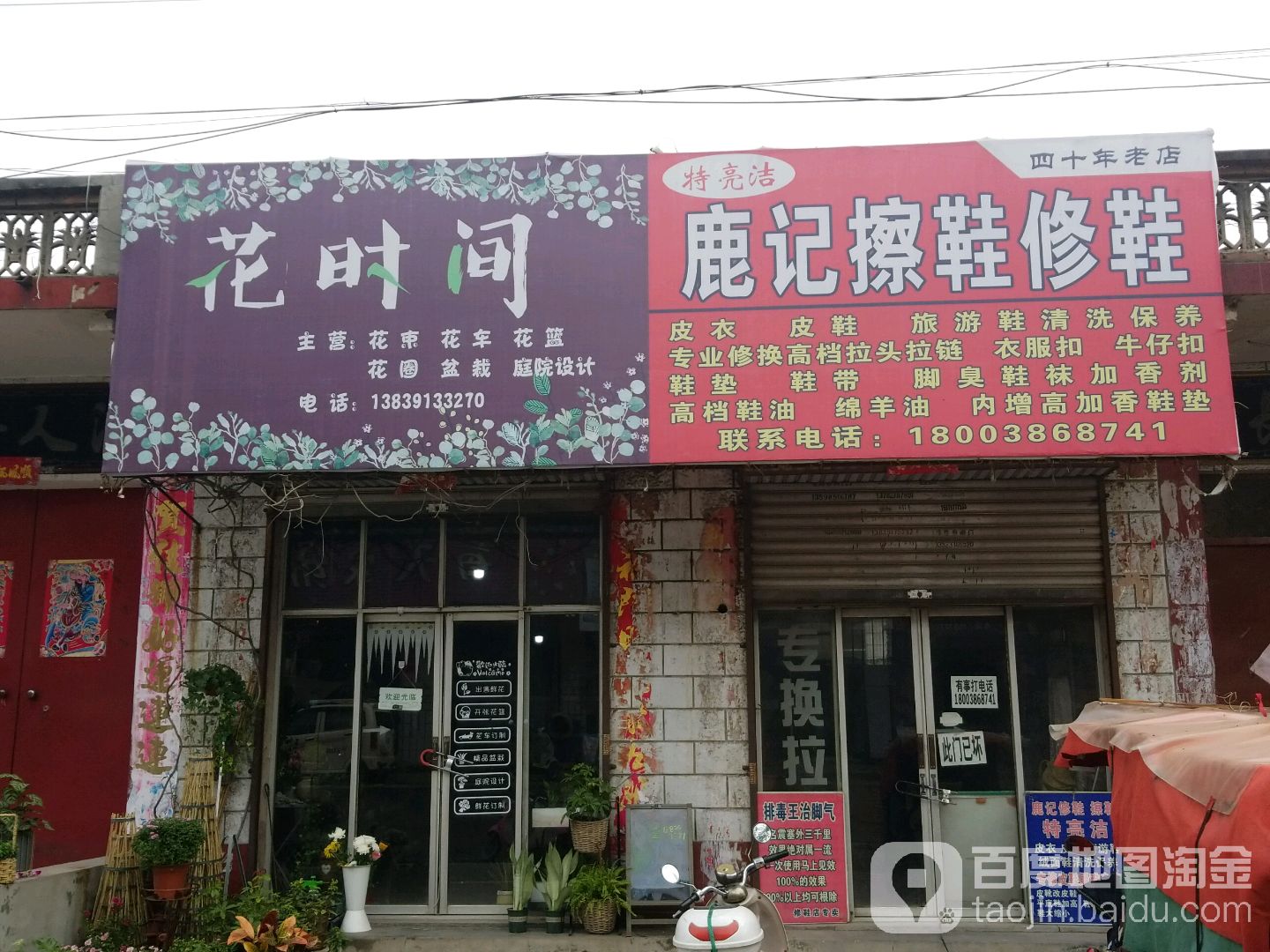花时间