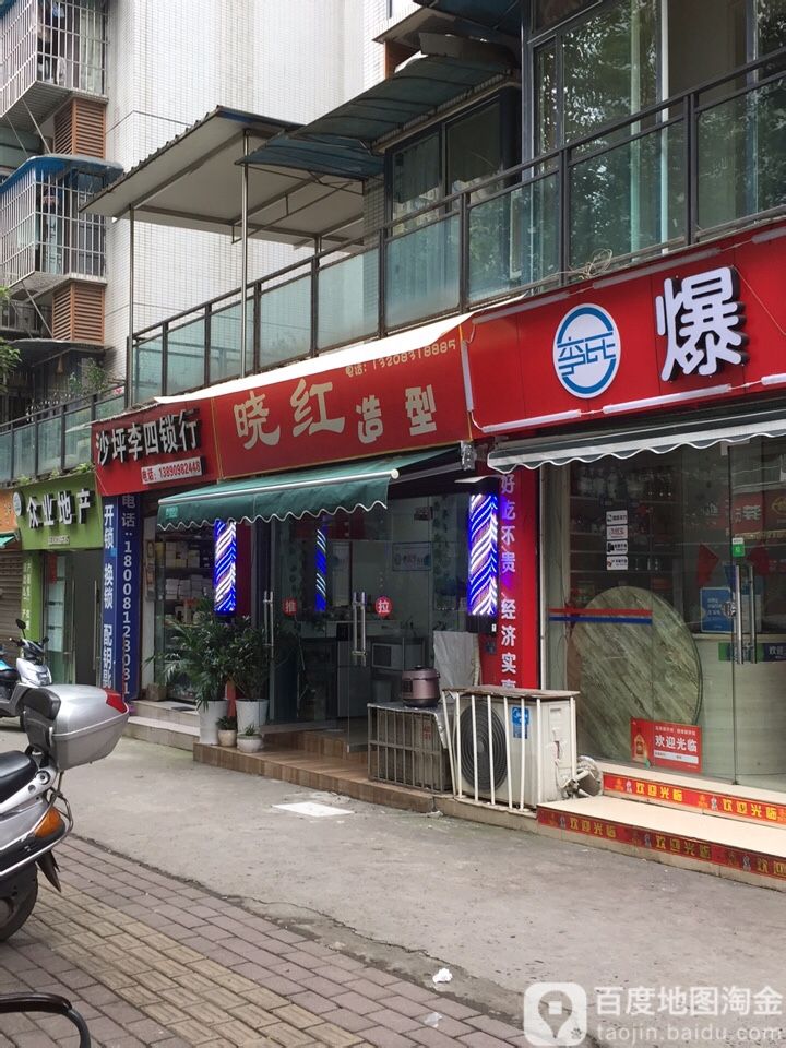 沙坪李四锁行