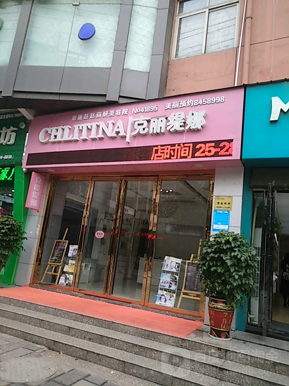 克丽提拉(恩施土桥店)