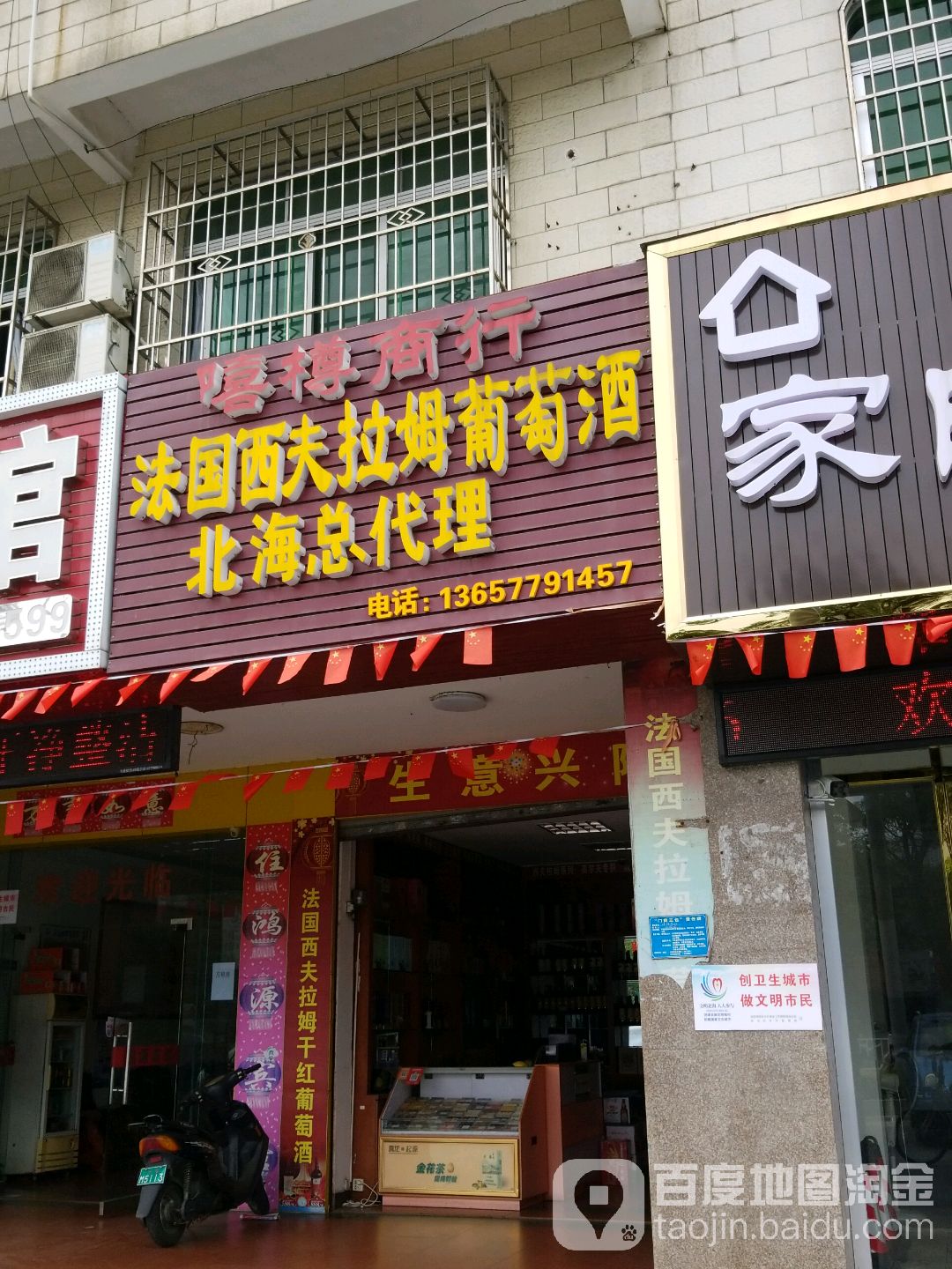 法国西夫拉姆葡萄酒(北海总代理)