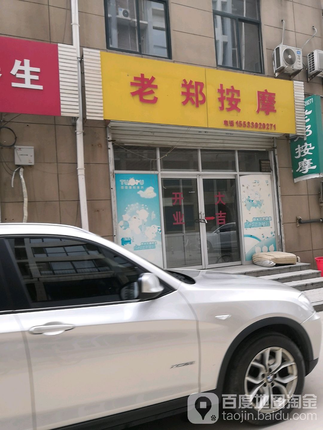 老郑按摩