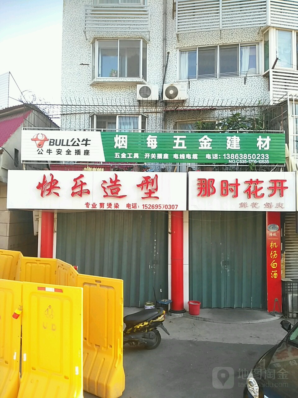 快乐造型(二马路店)