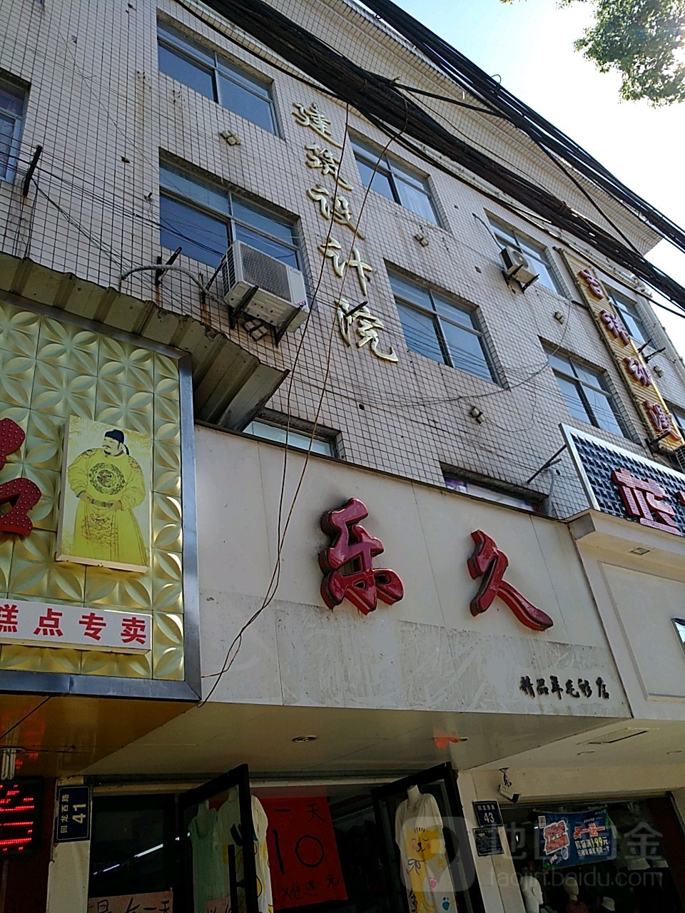 安庆市建筑设计院