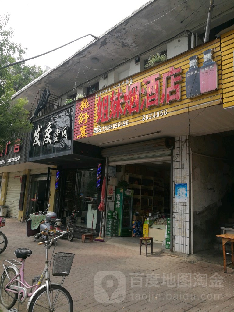 发都空间(鼓楼北街店)