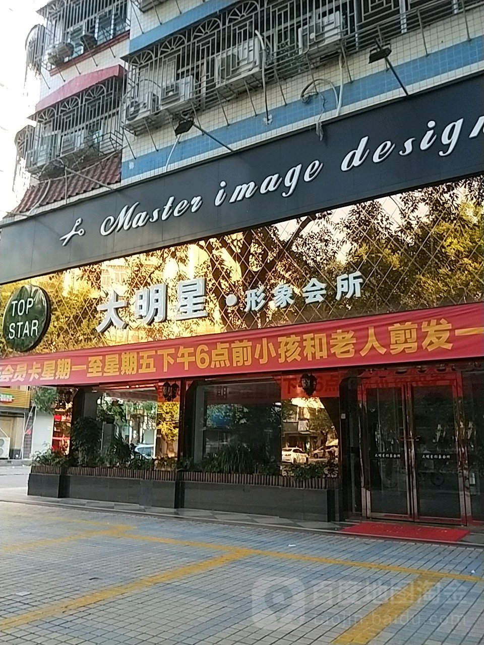 大明星形象会所(兰花店)