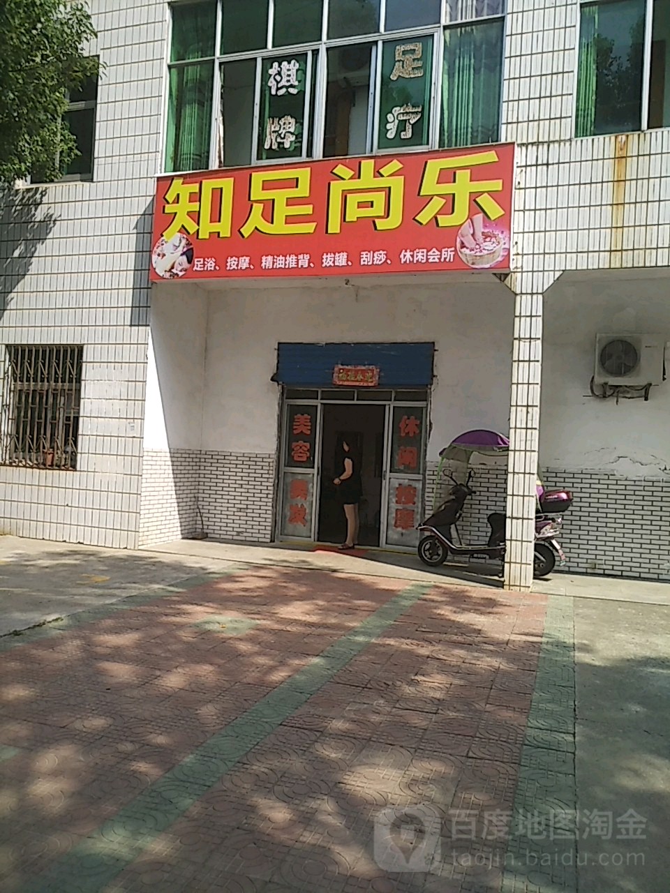 知足上乐