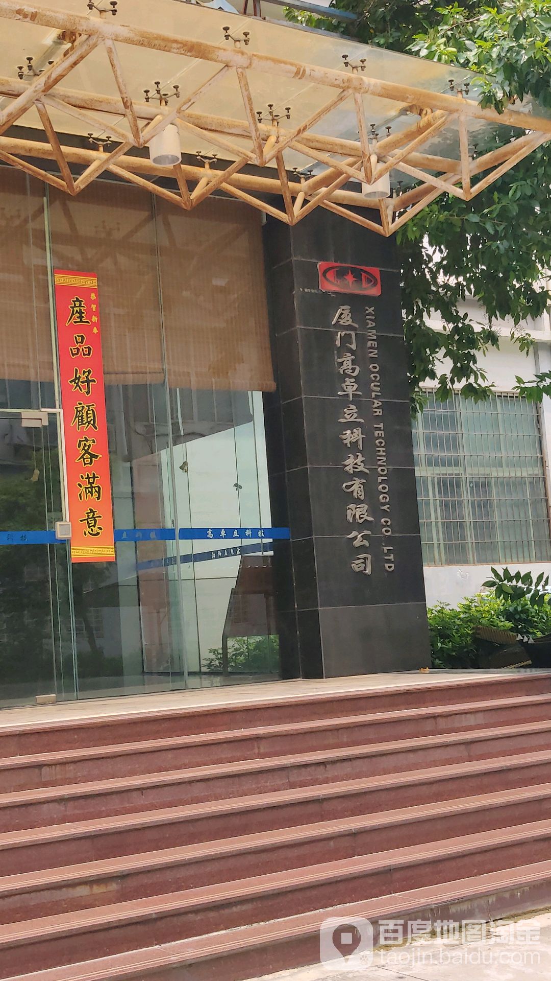 厦门高卓力科技有限公司
