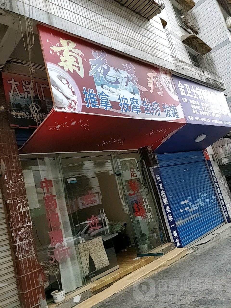 菊花组疗